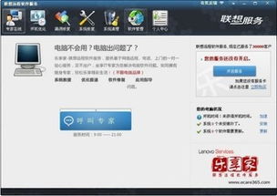 聯(lián)想遠(yuǎn)程軟件服務(wù) 專業(yè)、高效、安全的數(shù)字化支持解決方案